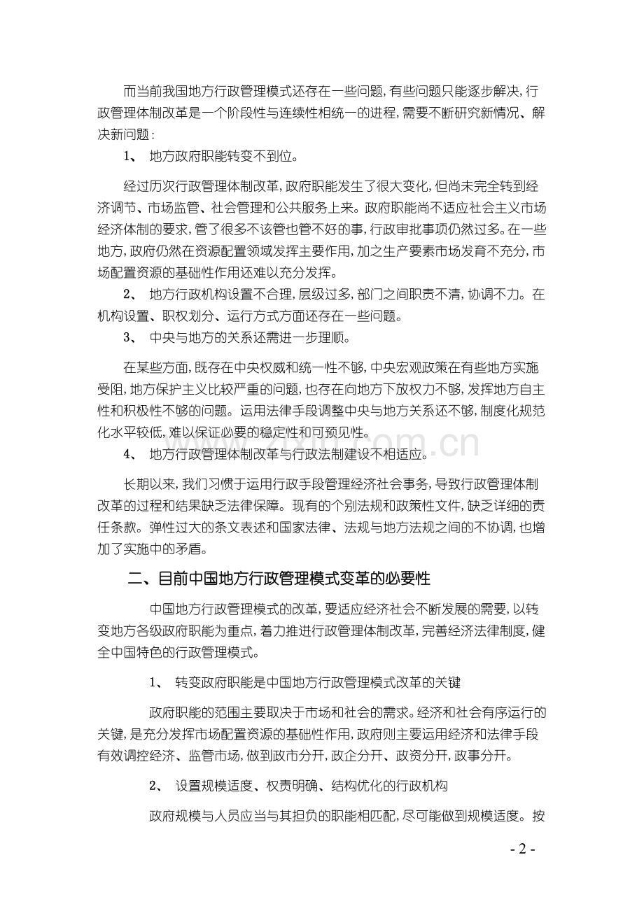 经济与行政管理论文.doc_第2页