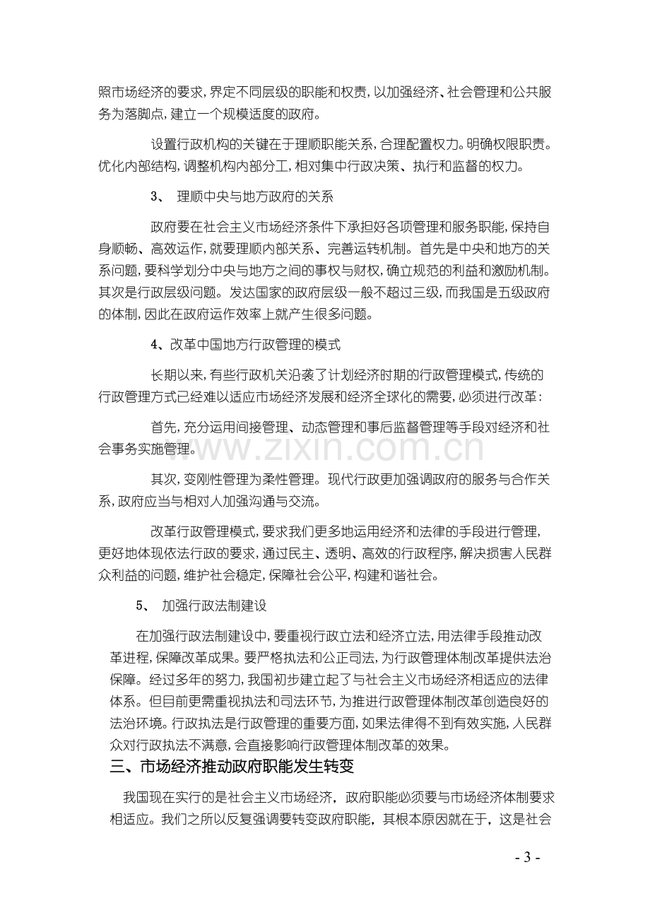 经济与行政管理论文.doc_第3页