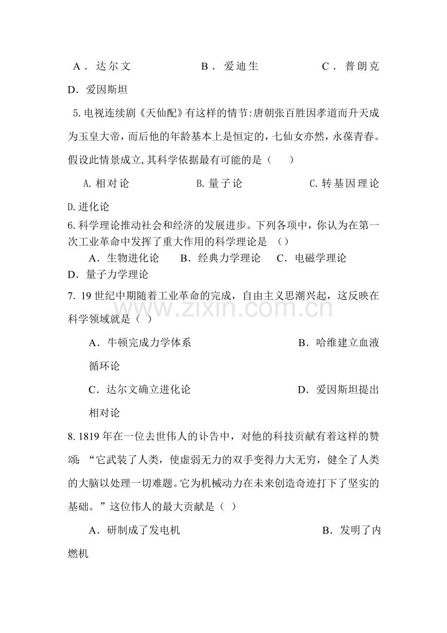 2017-2018学年高二历史上学期课时同步导练9.doc_第2页