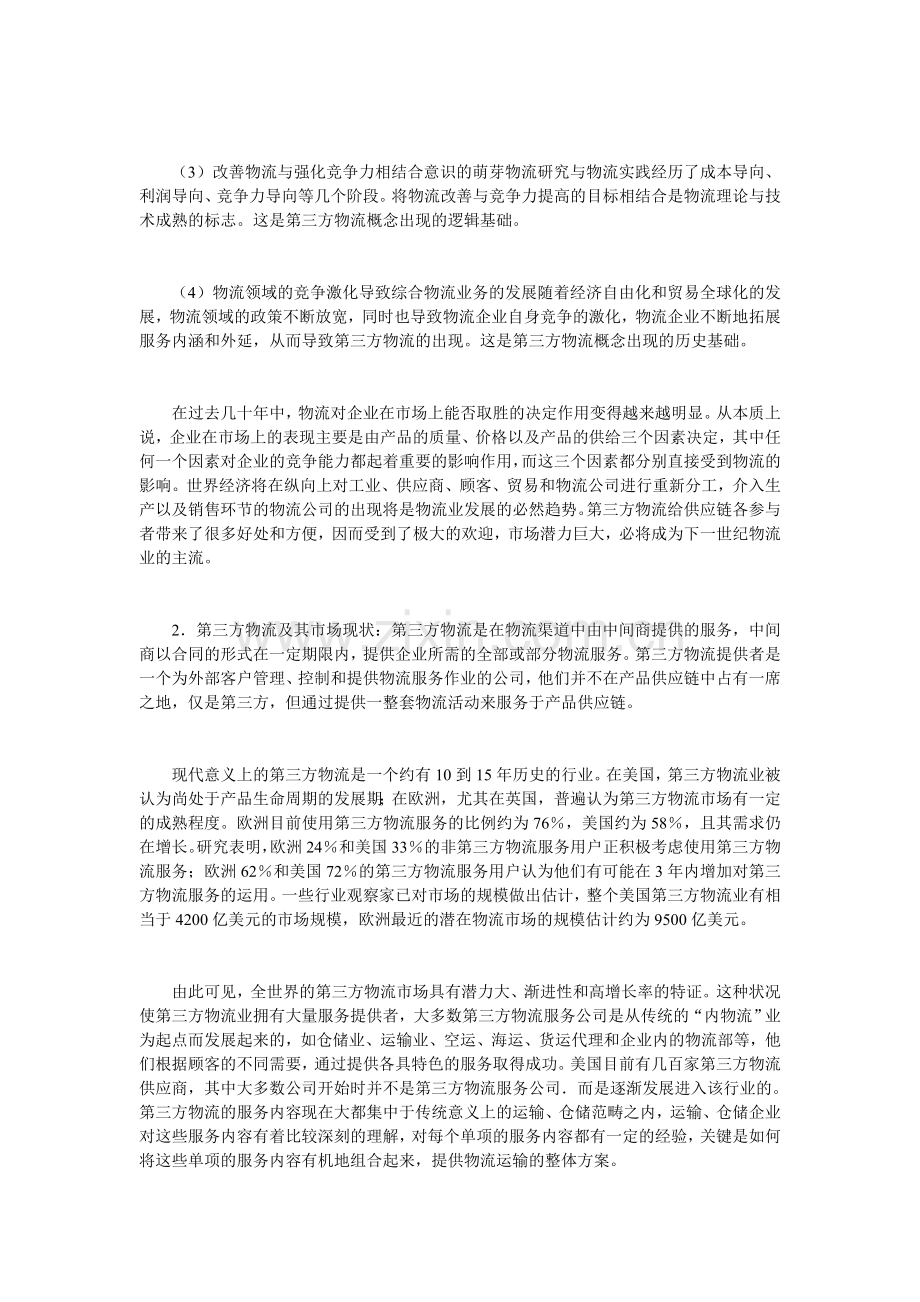 什么是第三方物流[1].doc_第2页