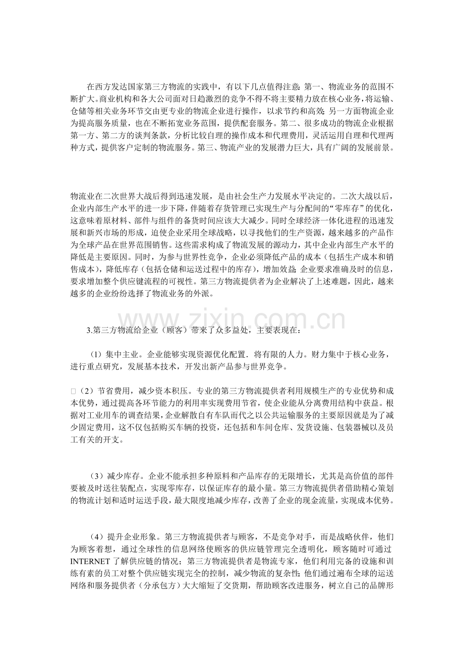 什么是第三方物流[1].doc_第3页