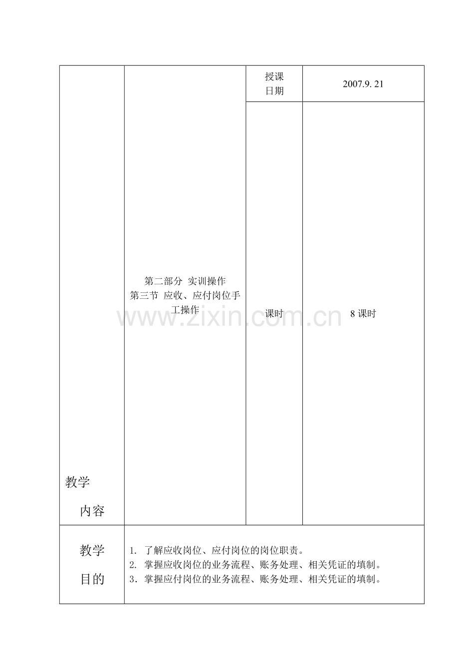 会计学习资料—应收应付.doc_第1页