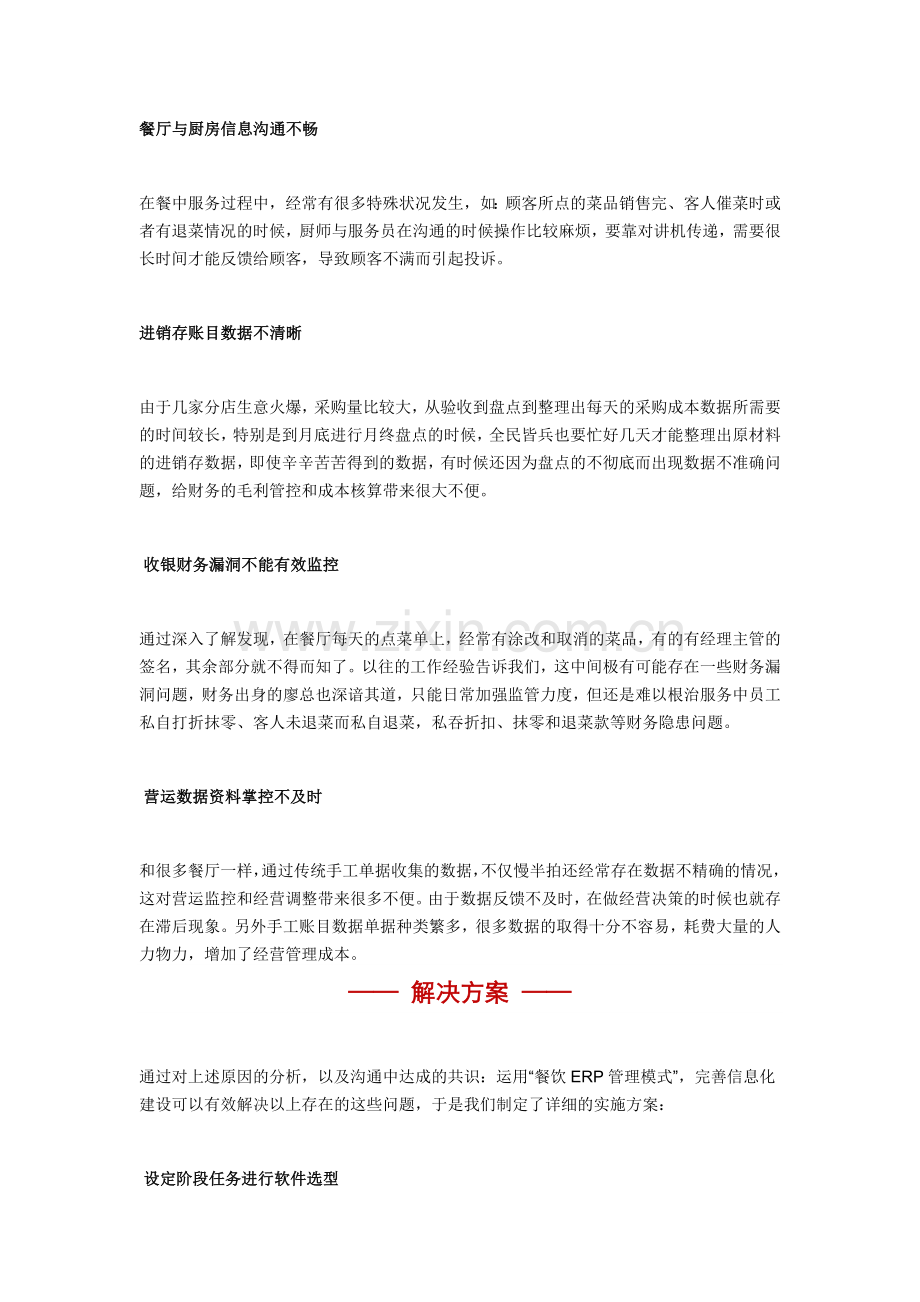 某餐饮连锁公司信息化解决方案.docx_第2页