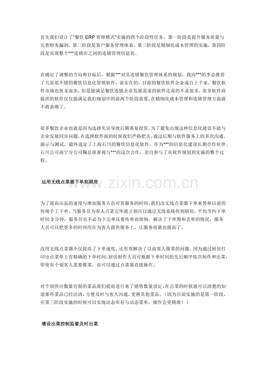 某餐饮连锁公司信息化解决方案.docx_第3页