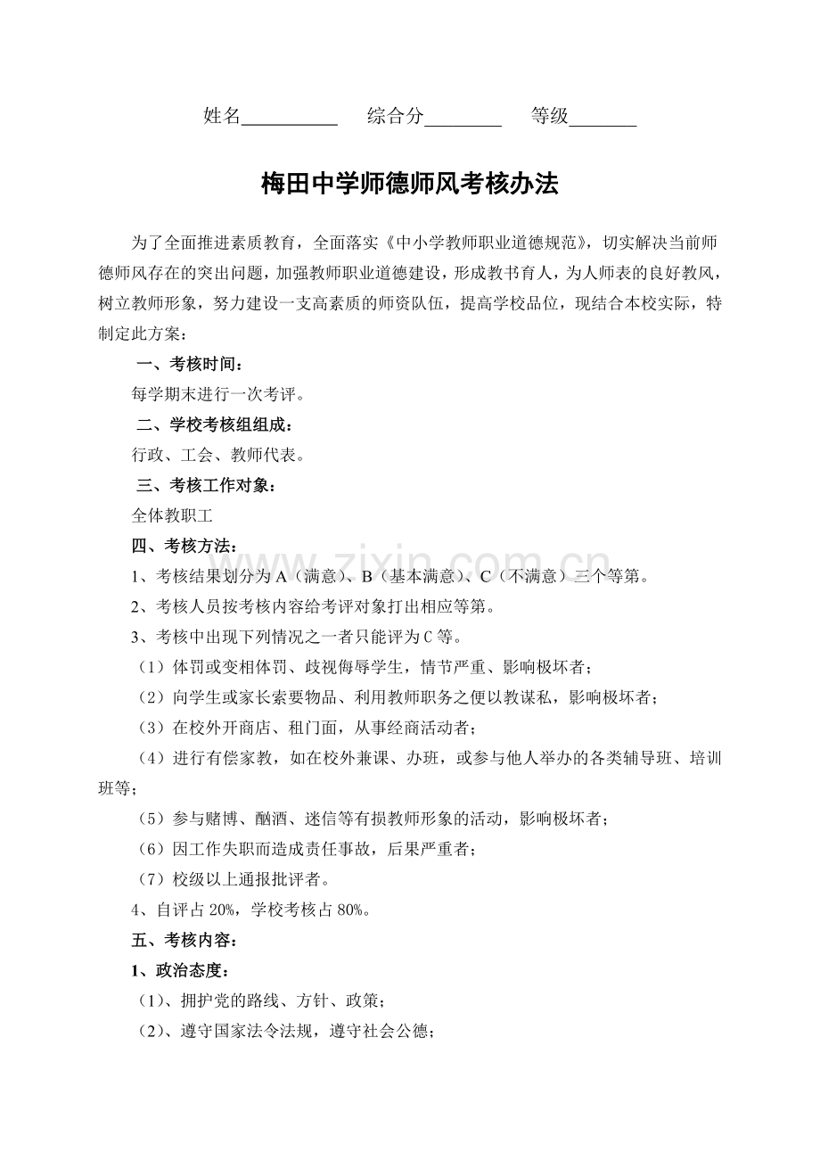 师德师风评议考核表.doc_第2页