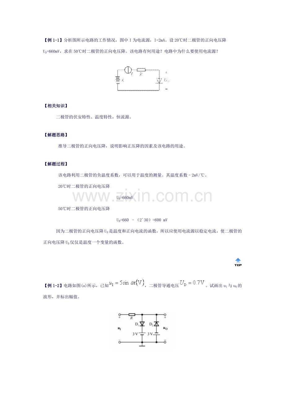 模拟电子技术二极管典型例题.doc_第1页