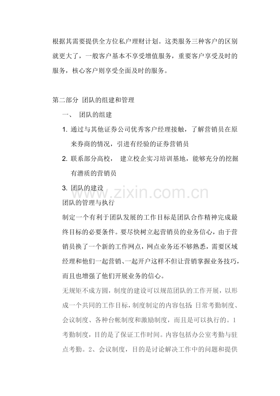 中信证券营销方案.doc_第3页