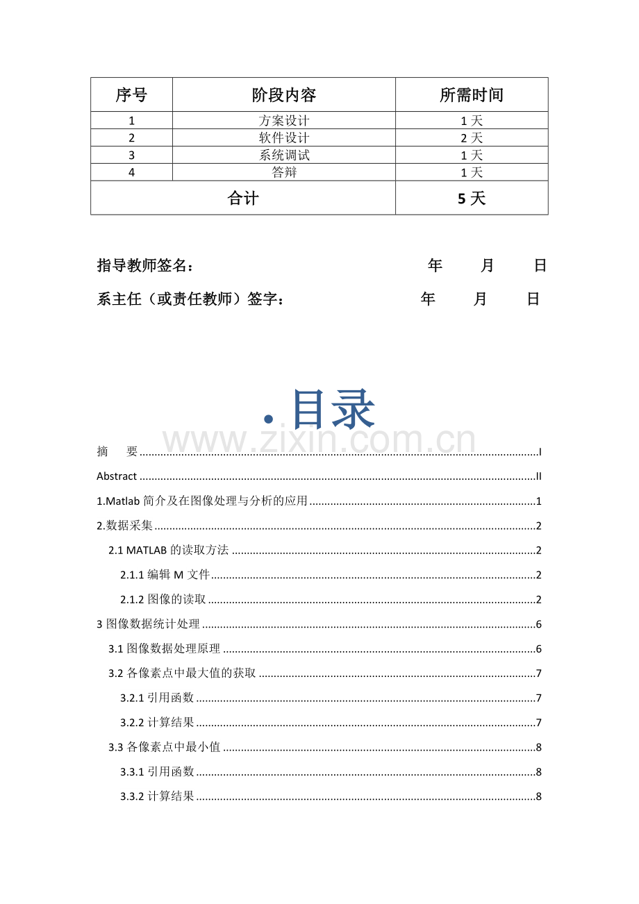 图像的数据分析.doc_第2页