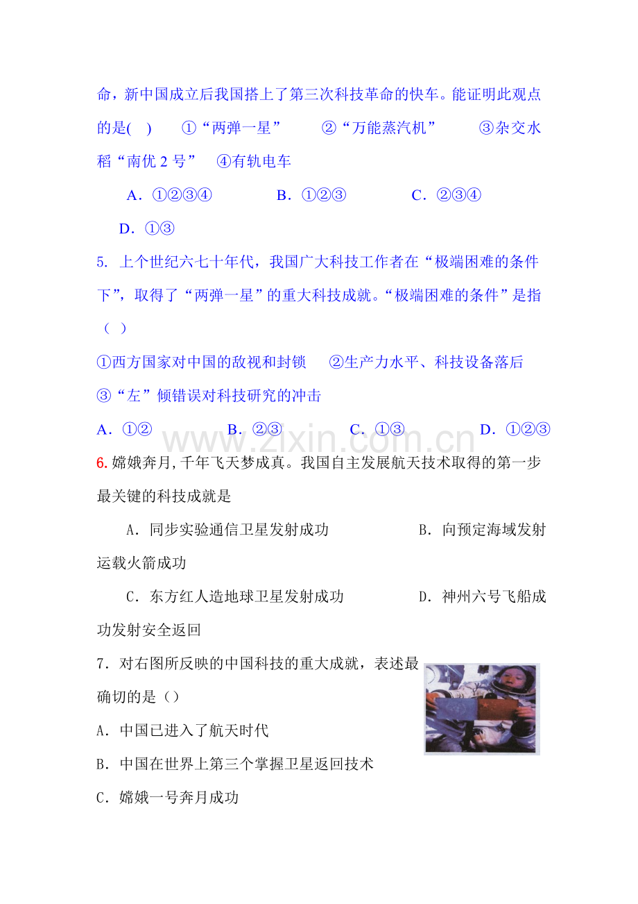 2017-2018学年高二历史上学期课时同步导练15.doc_第2页