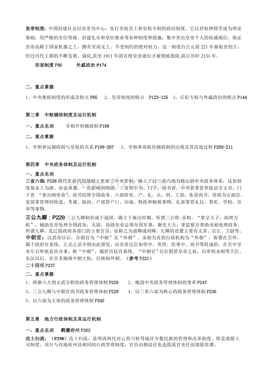 08年秋期中国政治制度史期末复习应考指南.doc_第3页