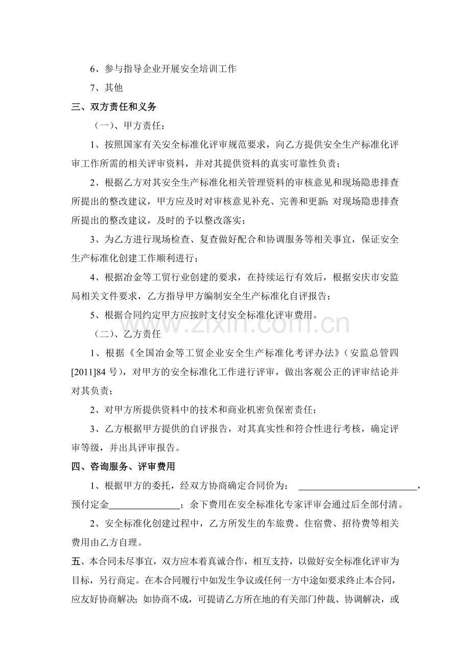 工贸企业安全生产标准化服务.doc_第3页