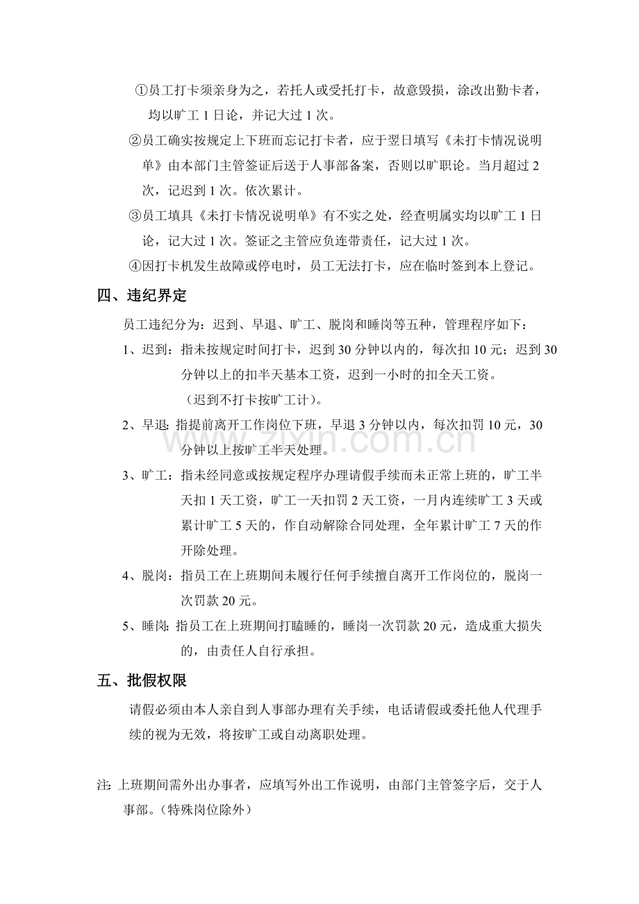 公司员工打卡考勤管理制度.doc_第2页