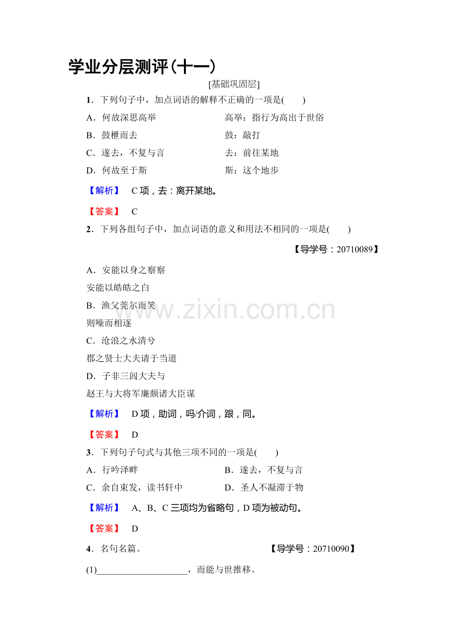 2017-2018学年高二语文上学期学业测评检测4.doc_第1页