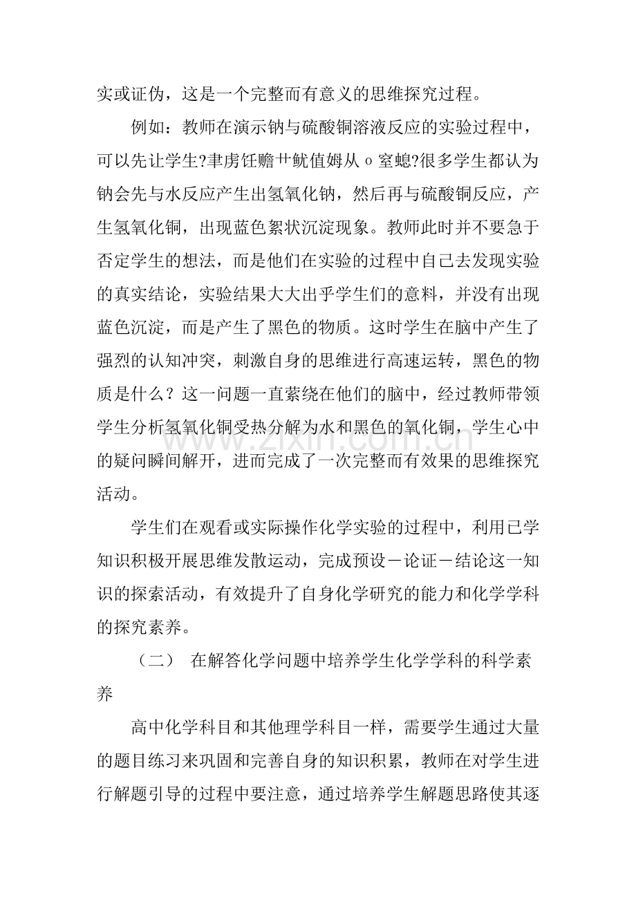 基于学科核心素养的高中化学教学策略.doc_第3页