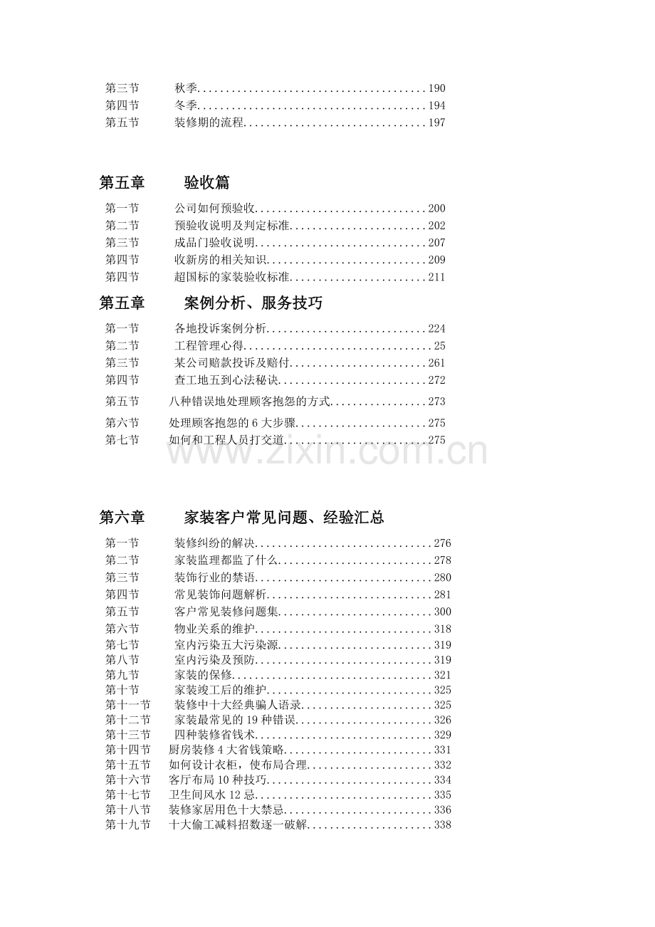 家装工程全面解决方案书目录.doc_第2页