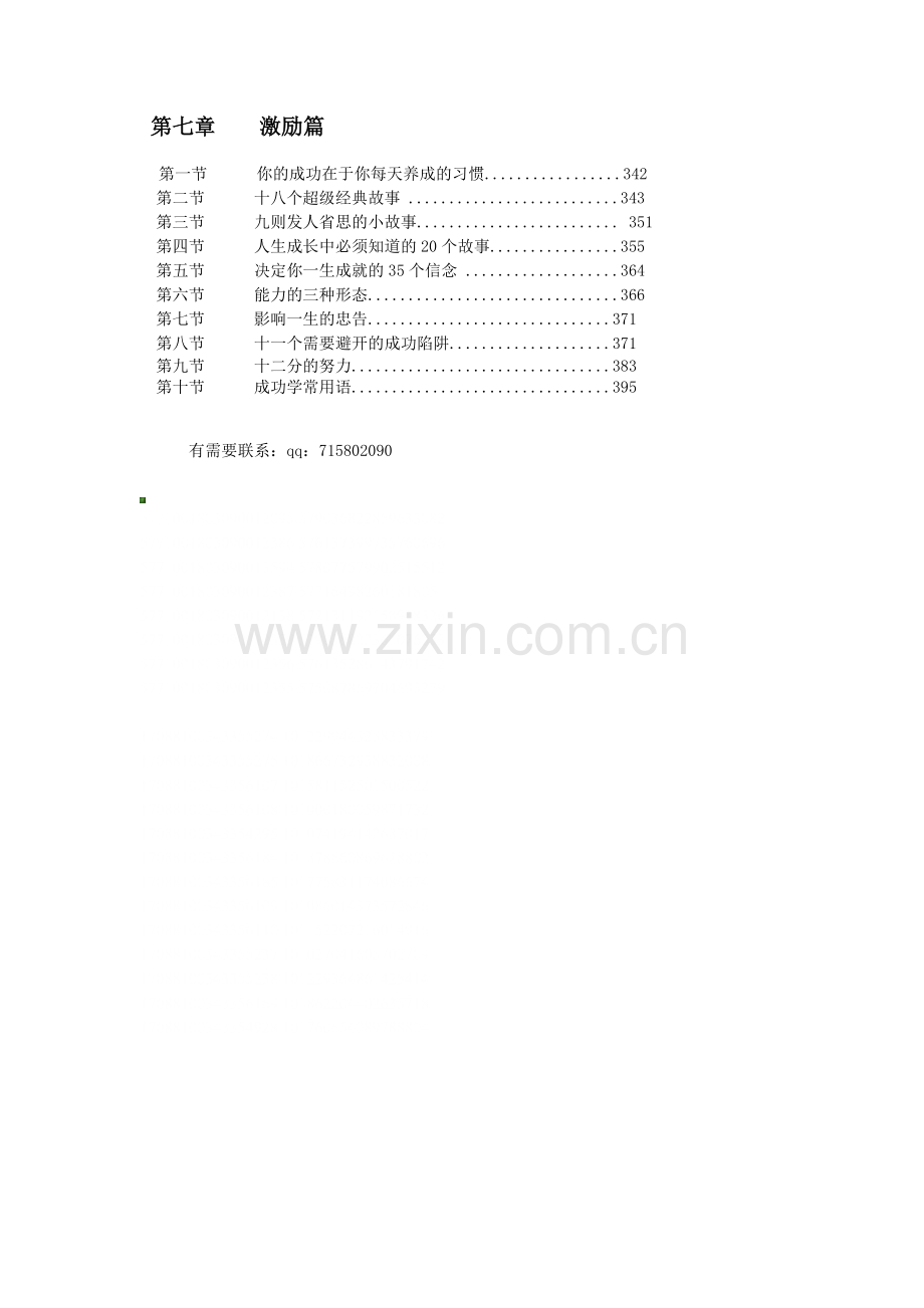 家装工程全面解决方案书目录.doc_第3页