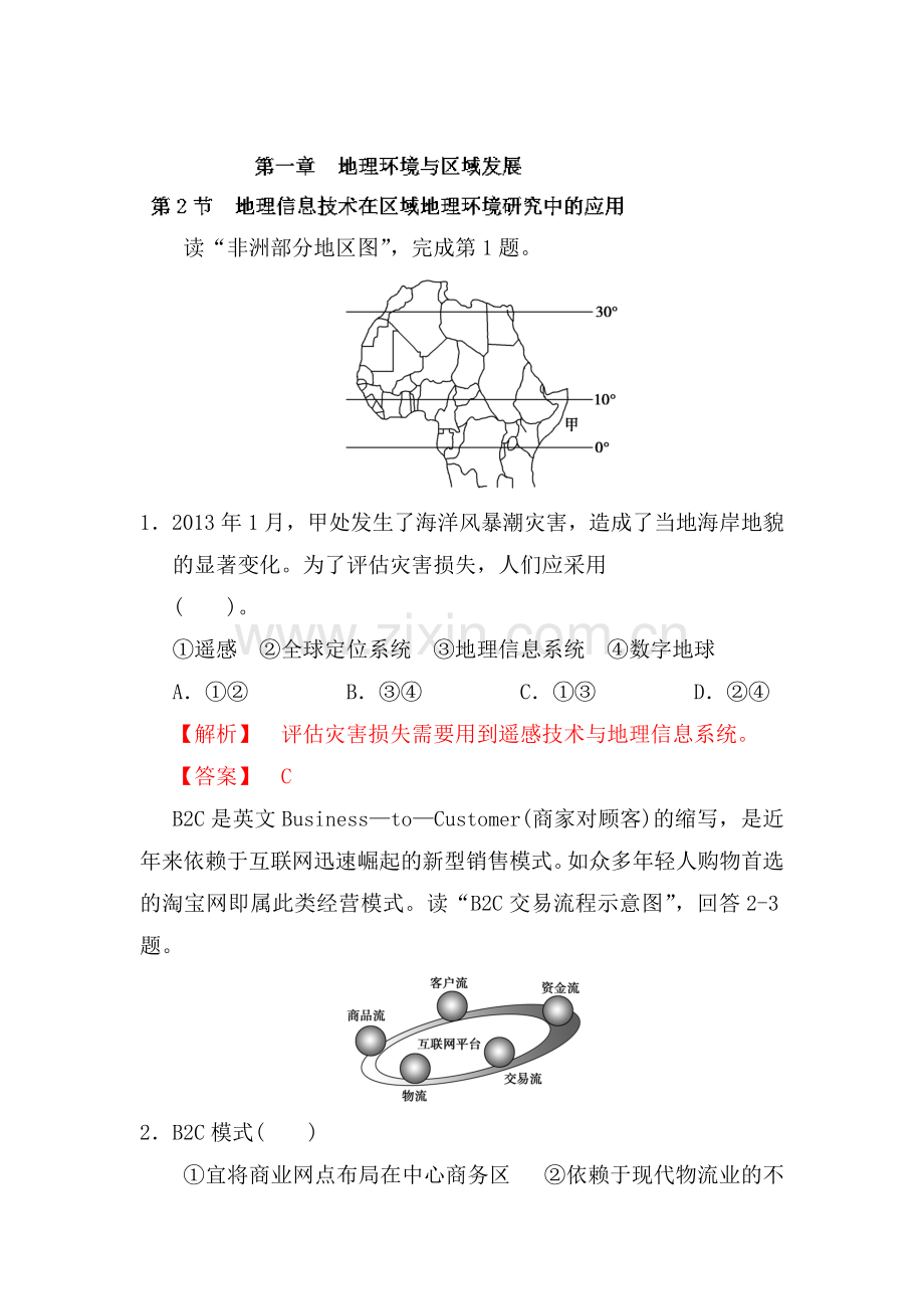 高三地理上册同步提升复习检测24.doc_第1页