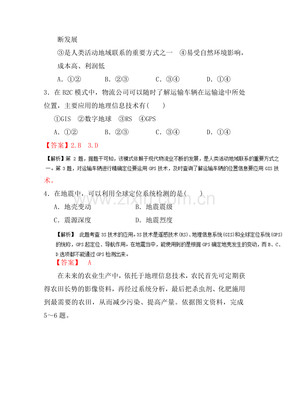 高三地理上册同步提升复习检测24.doc_第2页