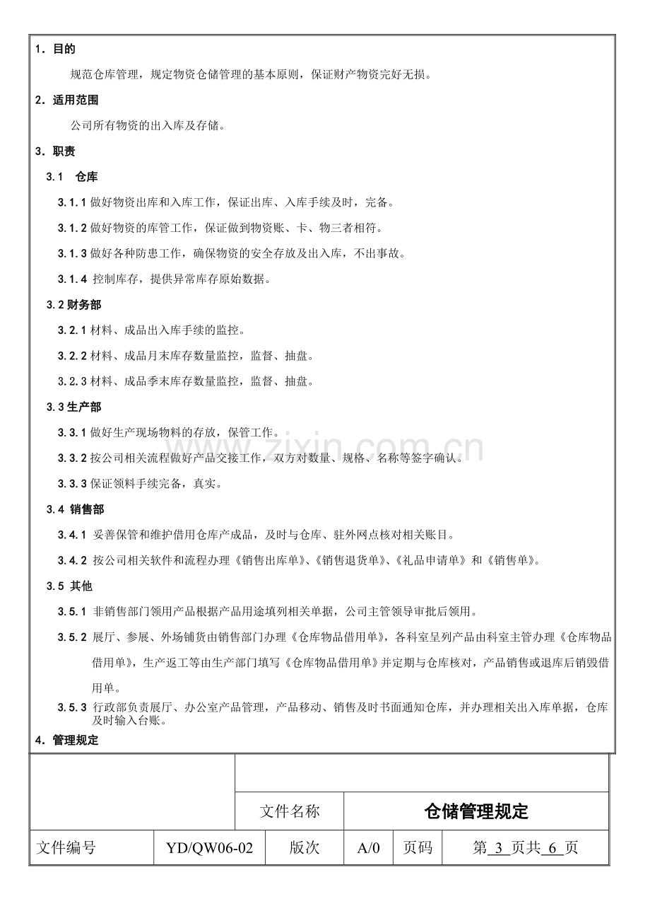 仓库管理制度doc.doc_第2页