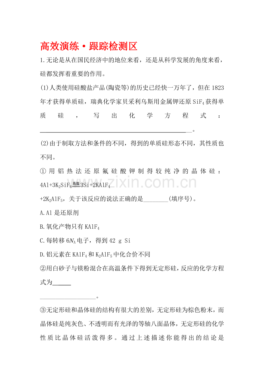 高三化学跟踪复习检测题36.doc_第1页