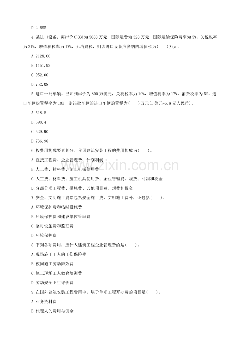 2015造价工程师考试复习资料.doc_第2页