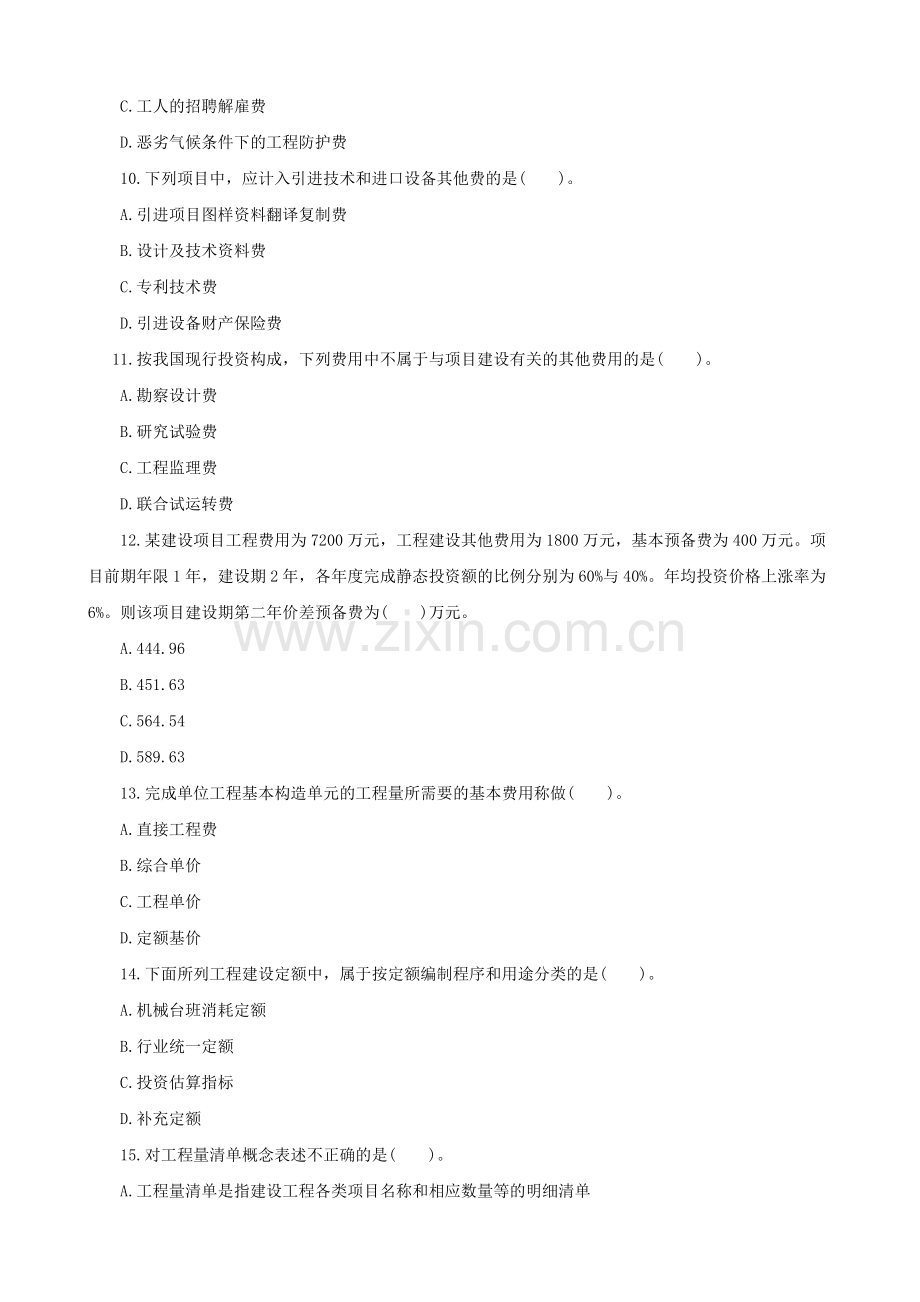 2015造价工程师考试复习资料.doc_第3页