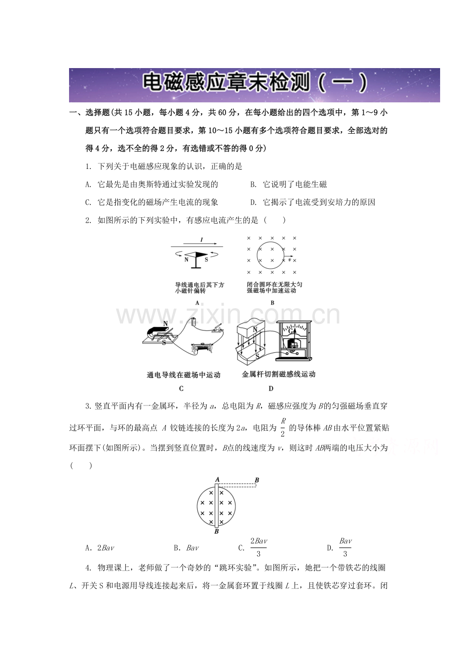 电磁感应同步训练6.doc_第1页