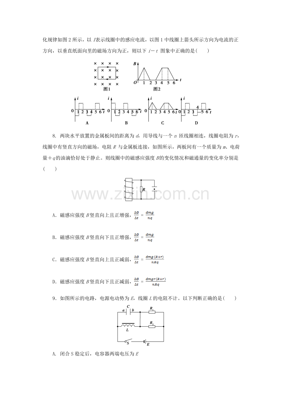 电磁感应同步训练6.doc_第3页