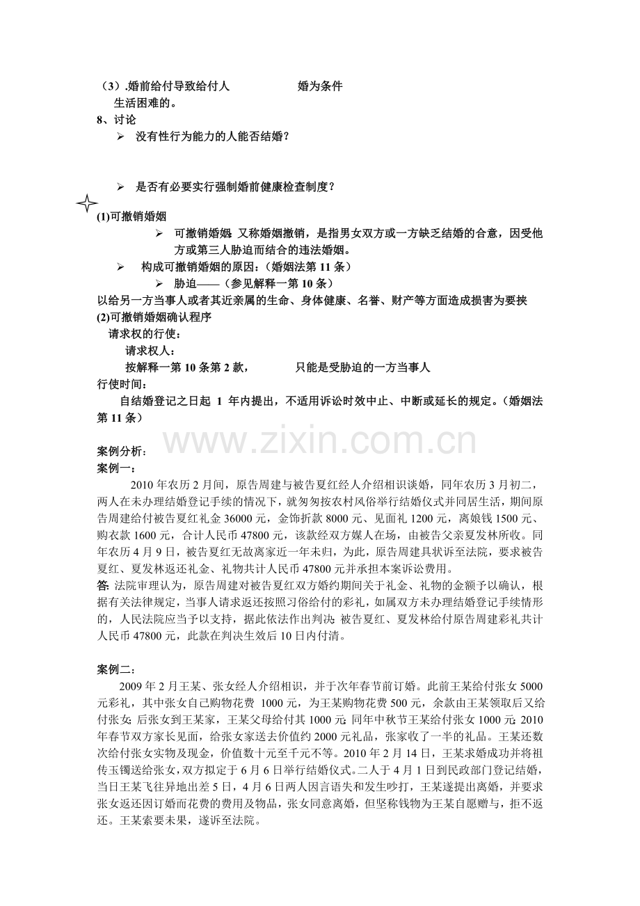 婚姻家庭法案例分析.doc_第2页