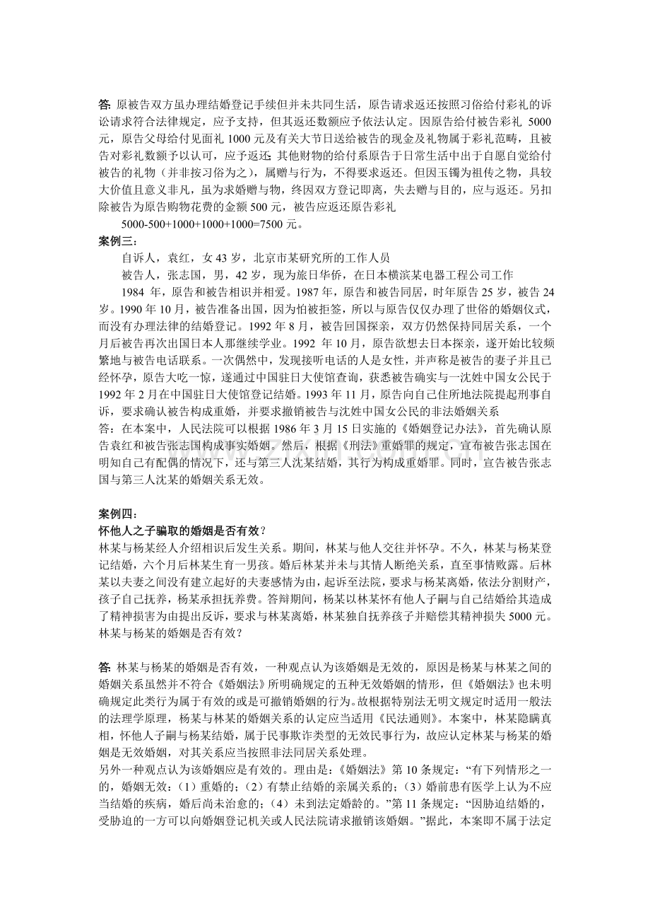 婚姻家庭法案例分析.doc_第3页