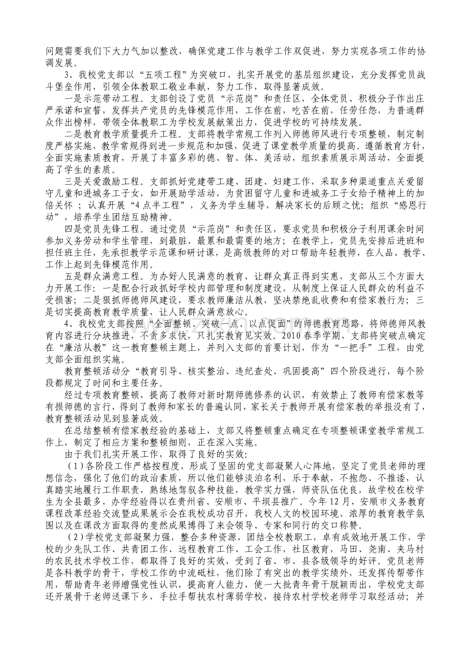 2010年度教育目标管理考核自查自评报告.doc_第2页