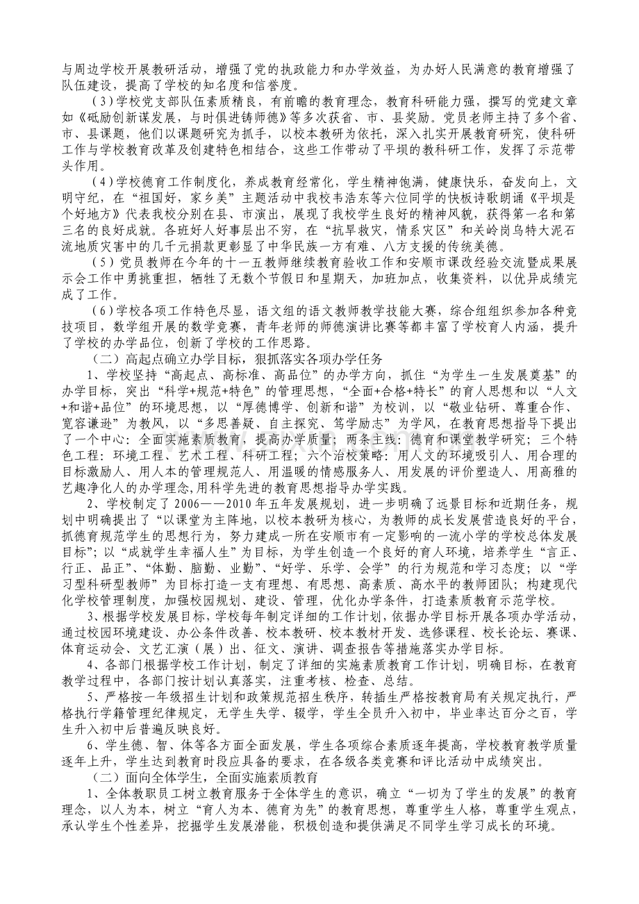 2010年度教育目标管理考核自查自评报告.doc_第3页