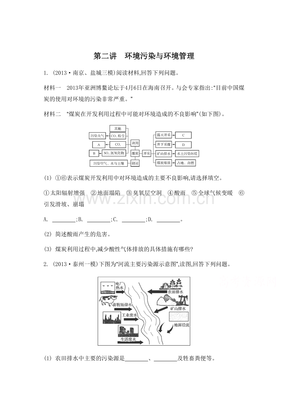 高三地理同步复习训练16.doc_第1页