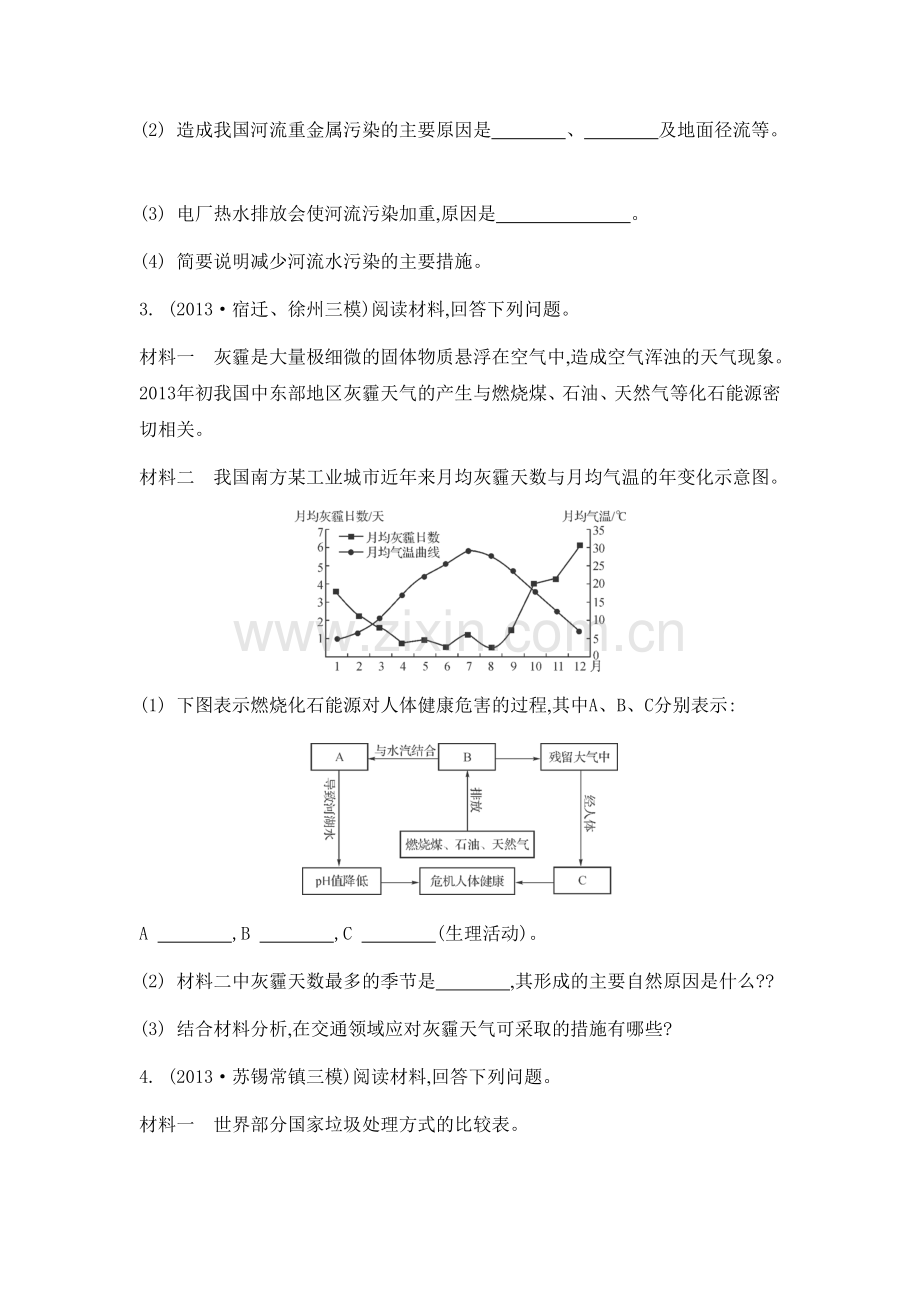 高三地理同步复习训练16.doc_第2页