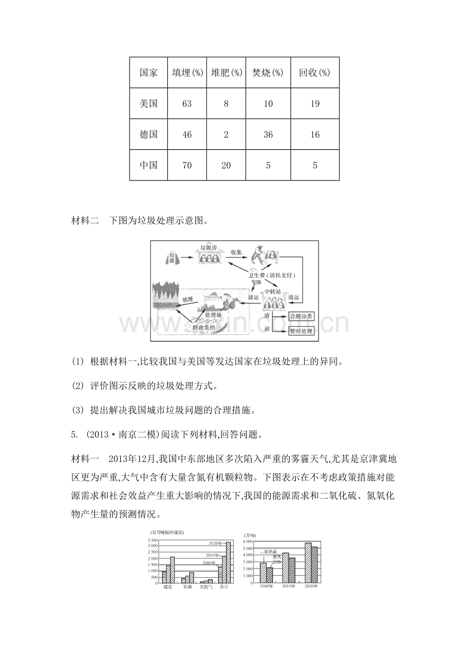 高三地理同步复习训练16.doc_第3页