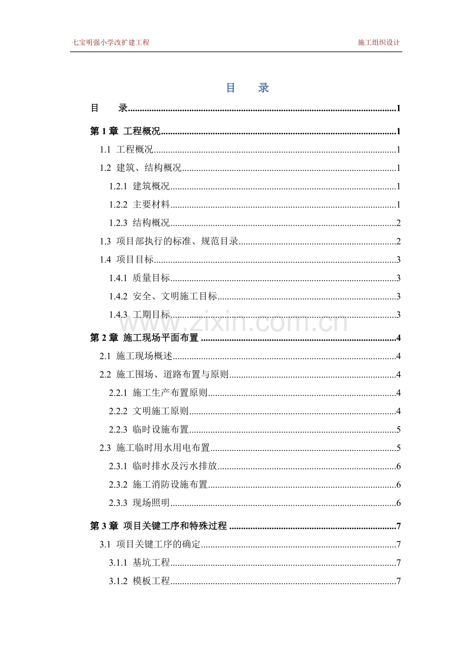 施工组织设计(框架结构-钢结构).doc_第1页