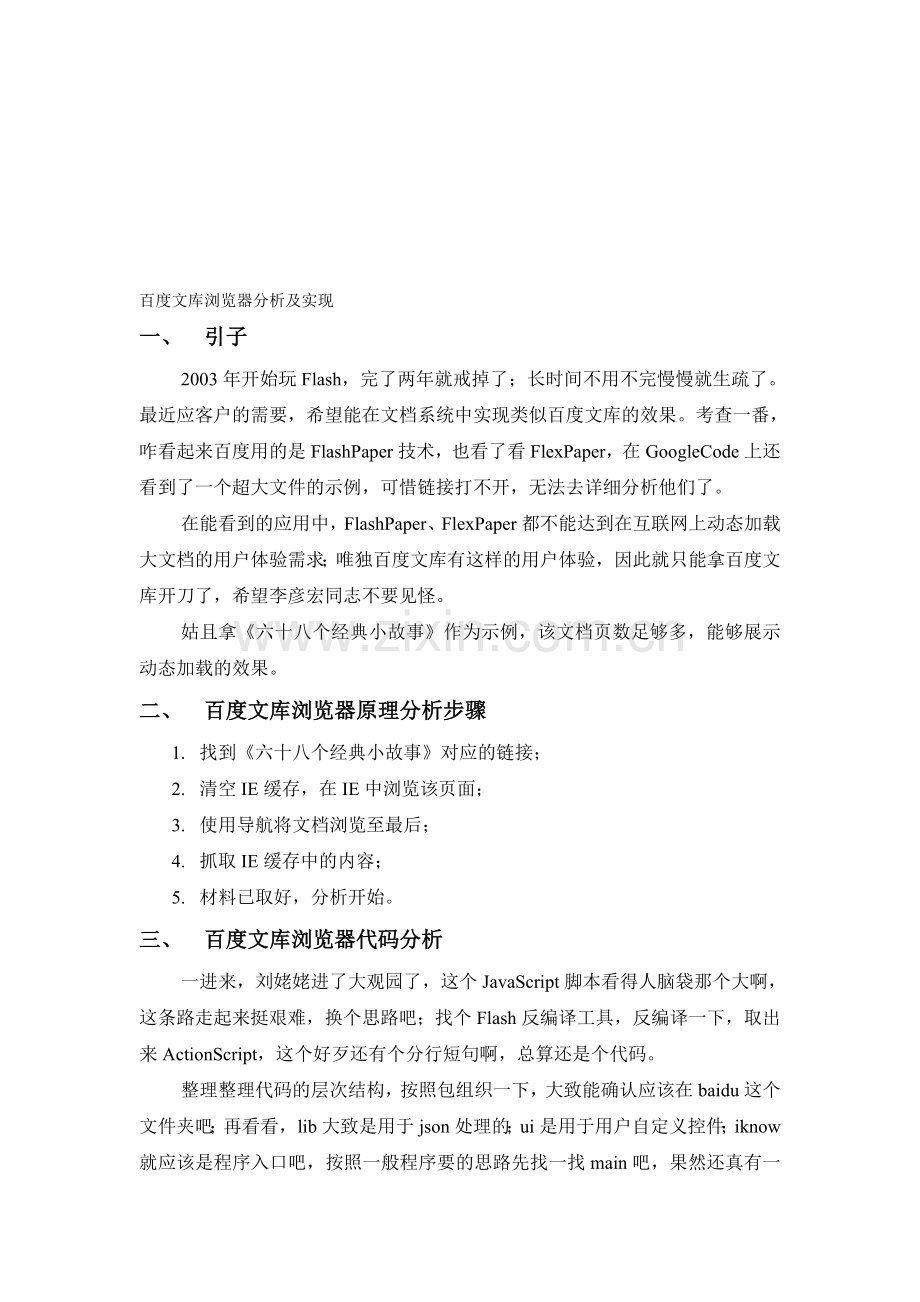 百度文库浏览器分析及实现.doc_第1页