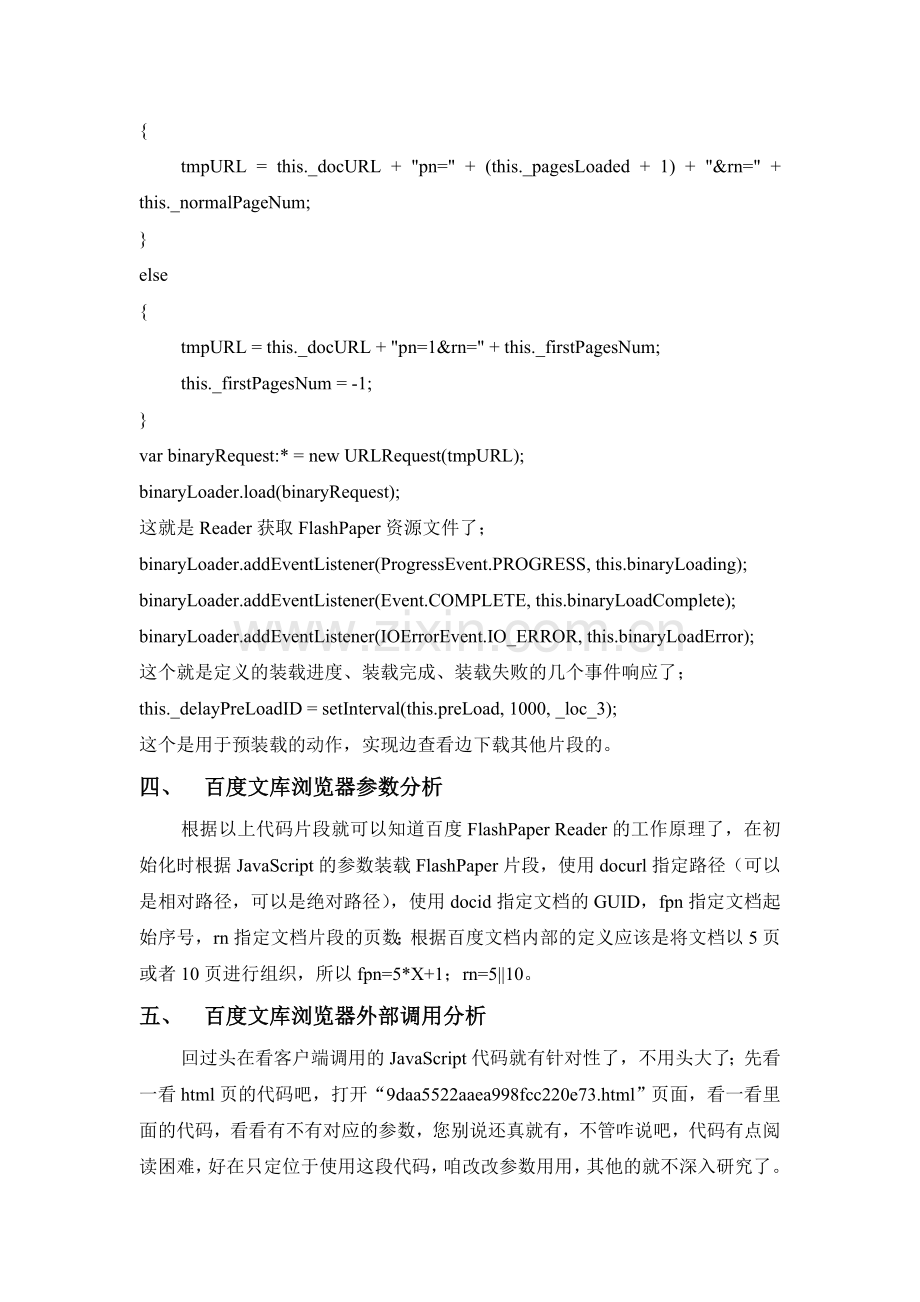 百度文库浏览器分析及实现.doc_第3页