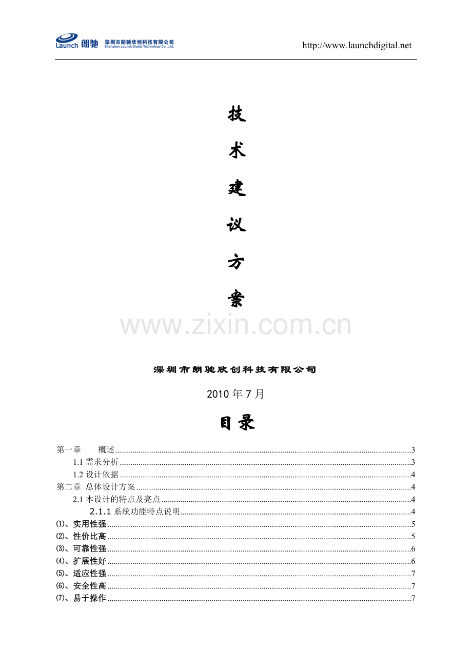 监狱监控方案.doc_第2页