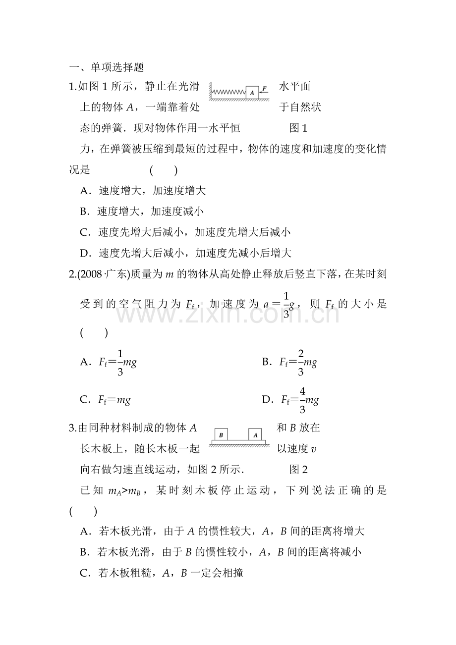 高一物理下学期课时同步练习21.doc_第1页