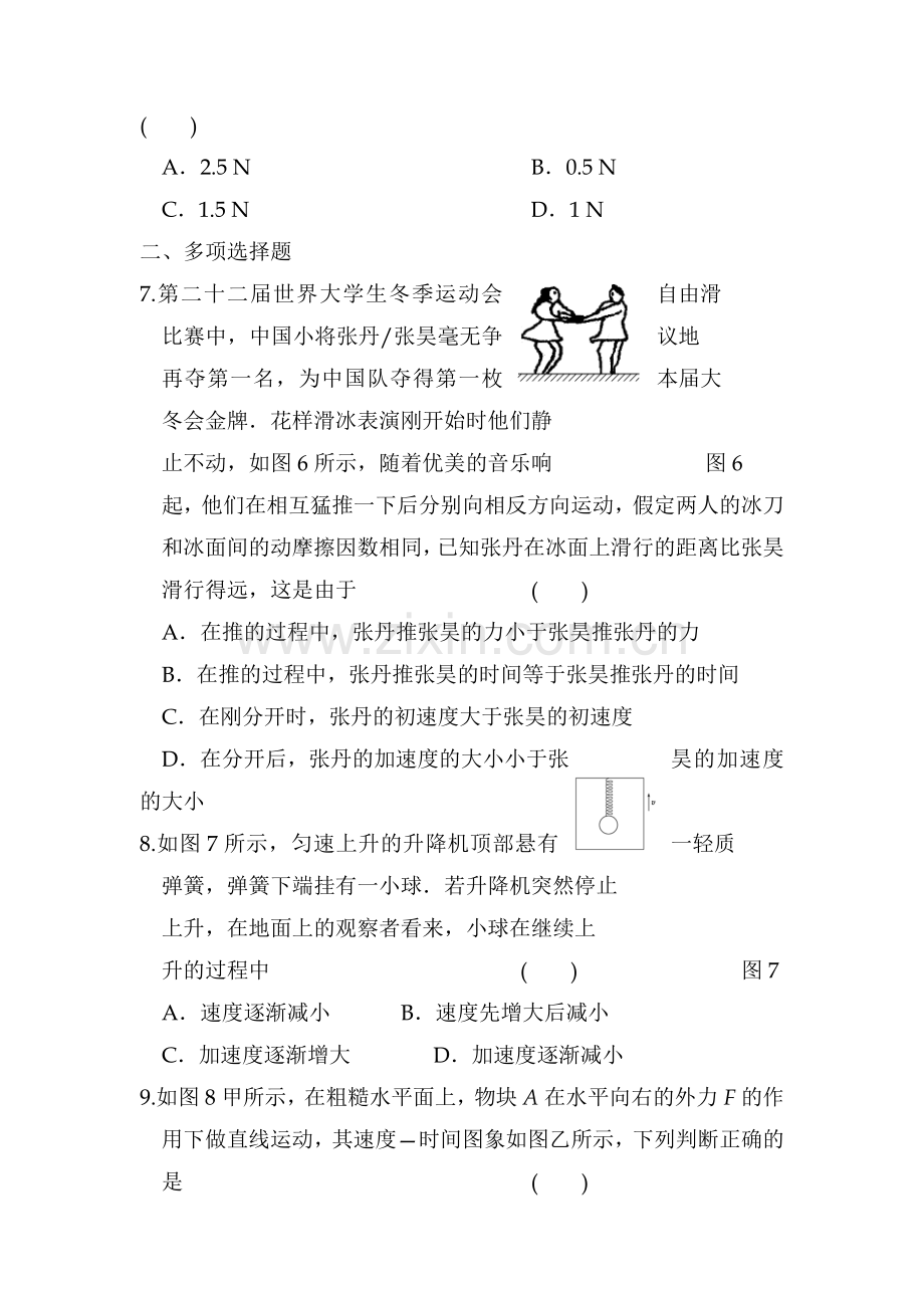 高一物理下学期课时同步练习21.doc_第3页