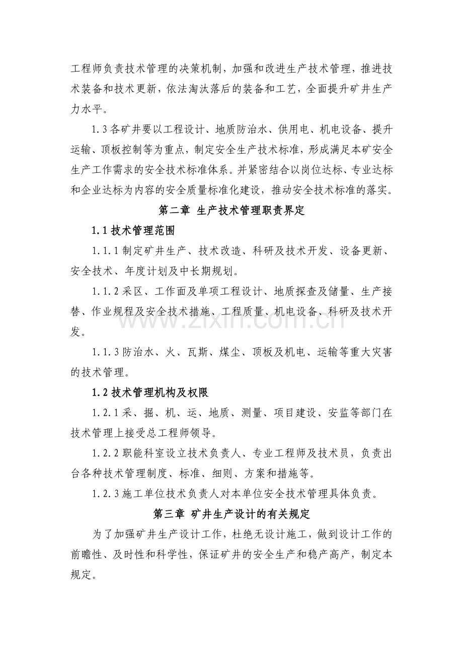 生产技术部规章制度目录(拟建).doc_第2页