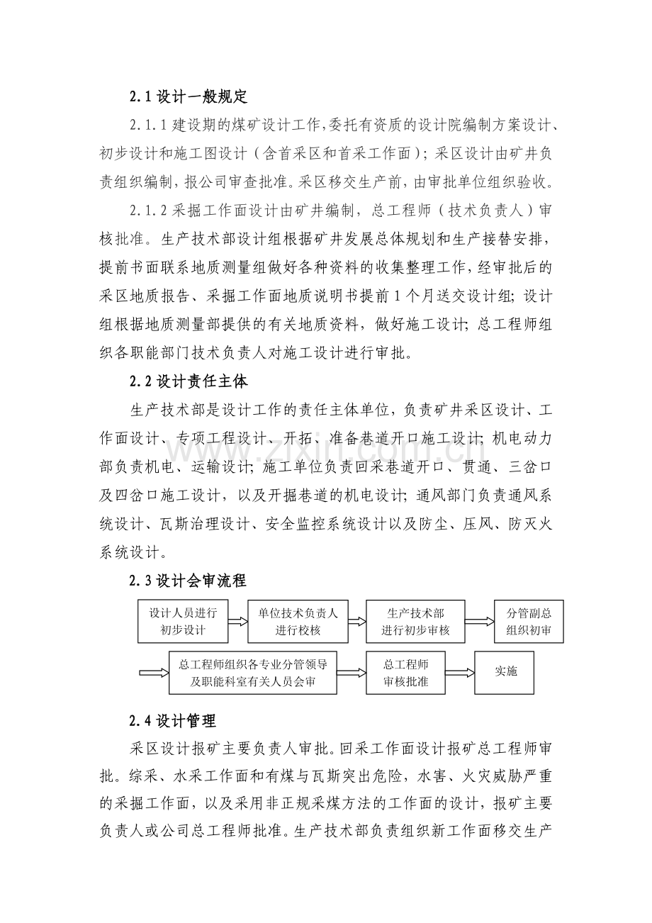 生产技术部规章制度目录(拟建).doc_第3页