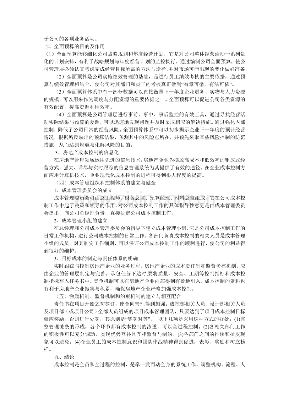 房地产企业成本控制存在的问题与对策.doc_第3页