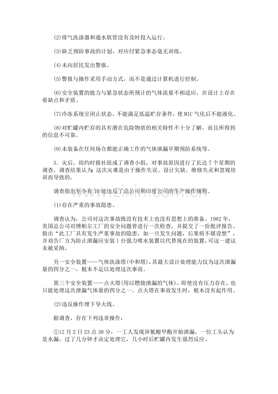 印度博帕尔农药厂异氰酸甲酯毒气泄漏事故分析.doc_第3页