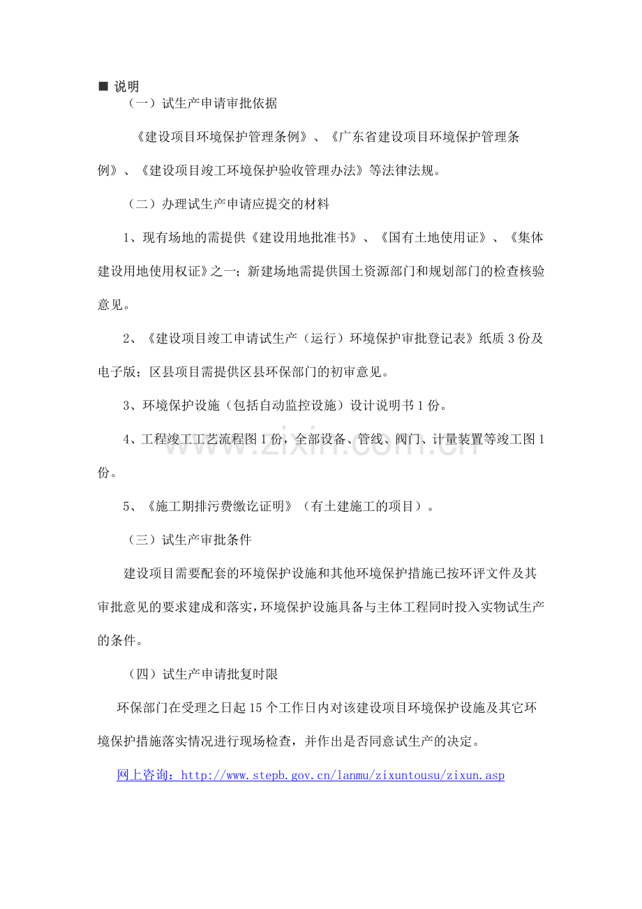 建设项目竣工环保试生产申请指南.doc_第3页