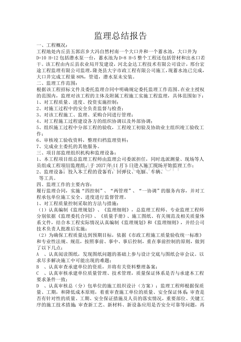 监理总结报告.doc_第1页