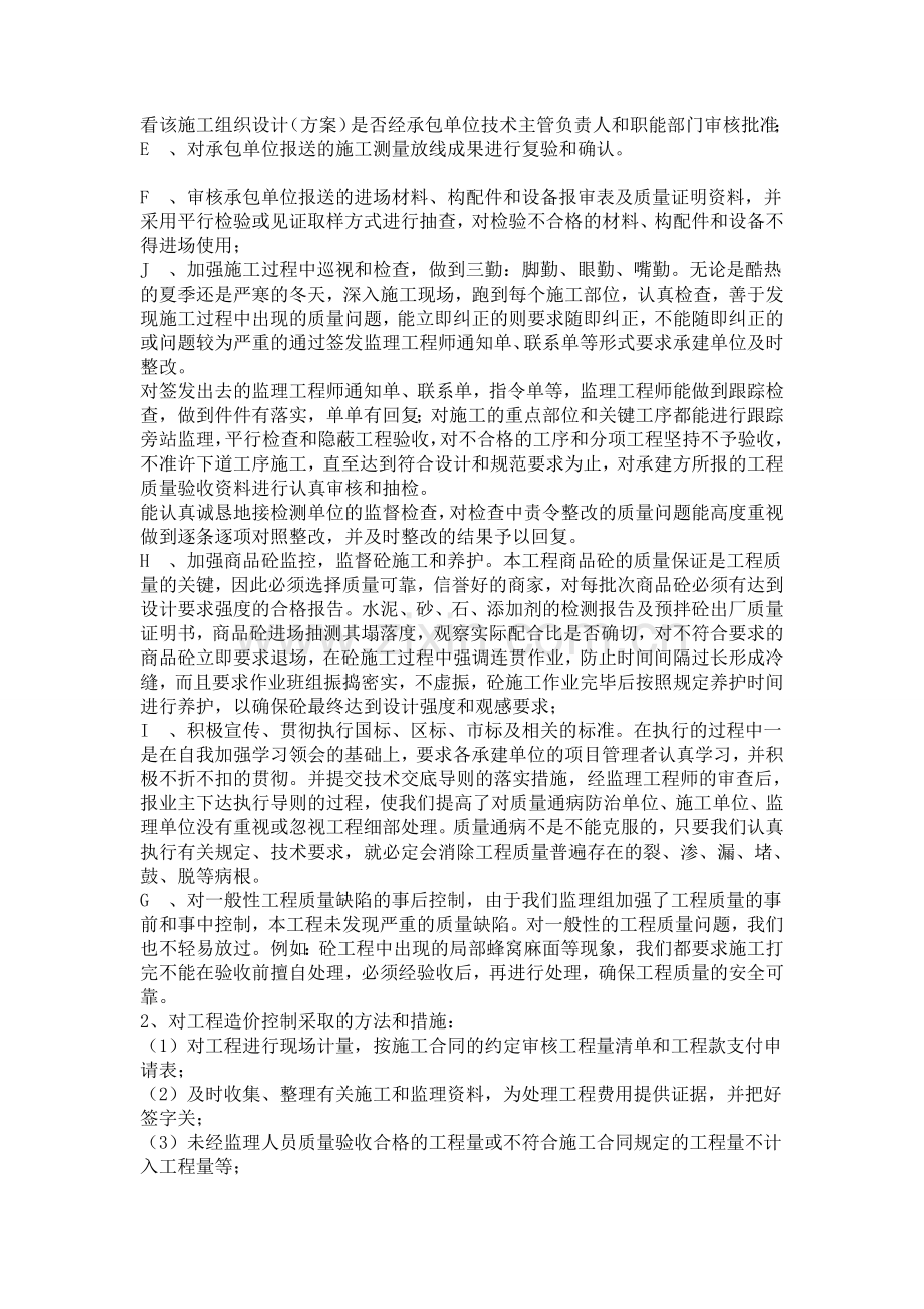 监理总结报告.doc_第2页