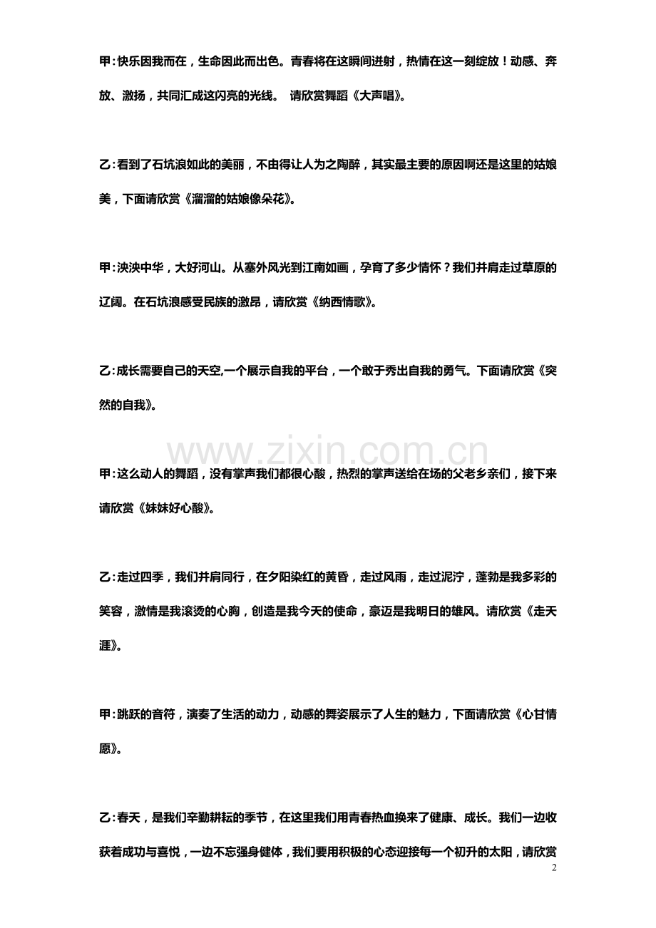 广场舞主持人台词、主持词、主持搞、开场白-样搞.doc_第2页