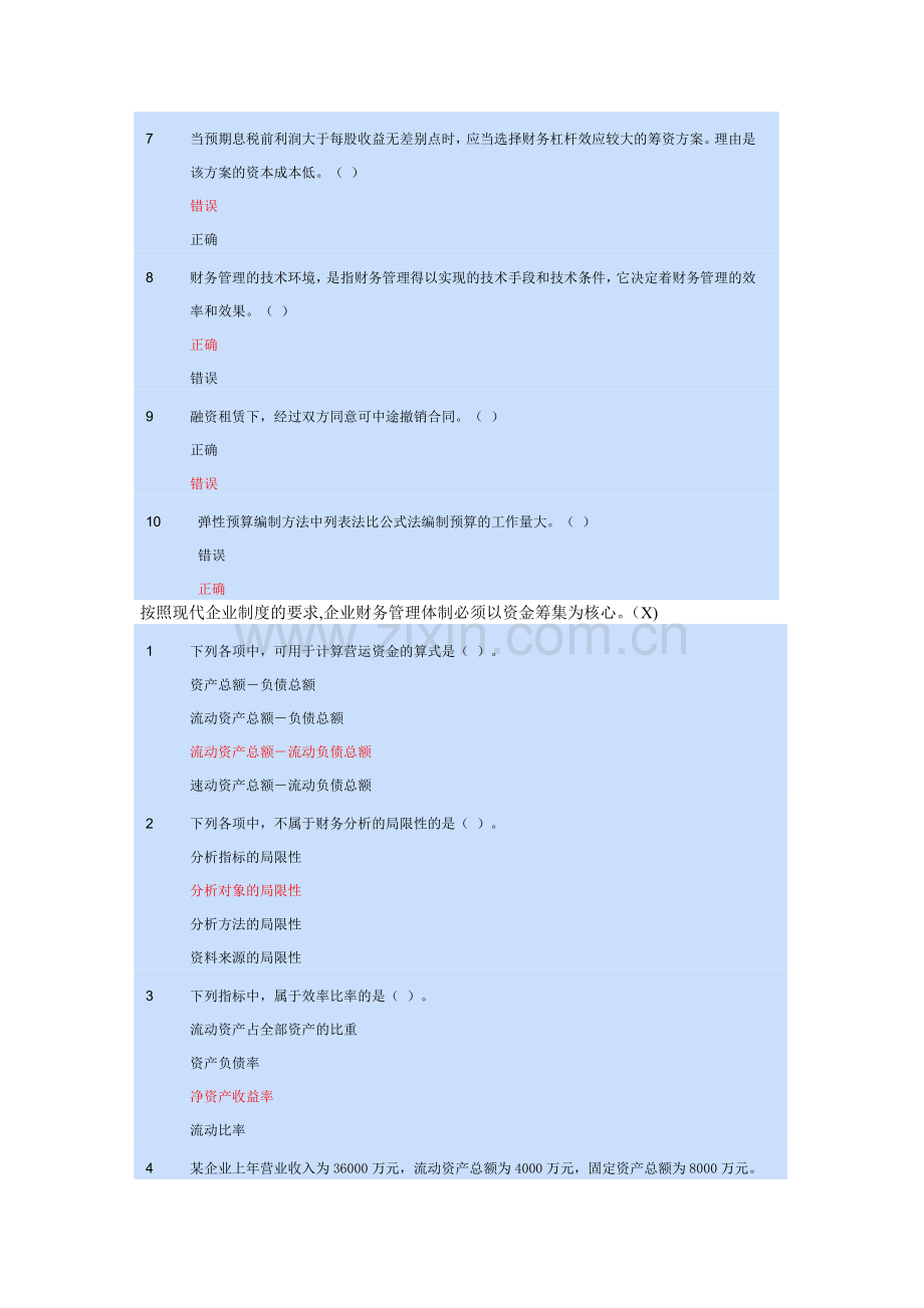 2014年度会计继续教育中级财务管理答案.doc_第2页